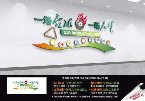 臺球俱樂部宣傳設計 從海報到廣告的創意指南