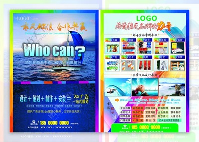 創(chuàng)意廣告宣傳單設(shè)計(jì) 吸引目光，傳遞價(jià)值