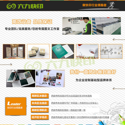 專業(yè)快捷，精益求精 六九快印在西安的藍(lán)圖打印與廣告制作服務(wù)